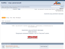 Tablet Screenshot of forum.hobbytula.ru